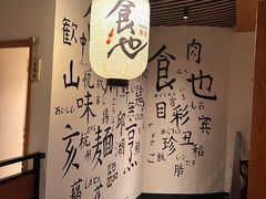 -食也烧肉(临平店)