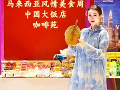 -咖啡苑自助餐厅·中国大饭店