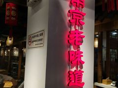 -老城南.鸭血粉丝汤(夫子庙店)