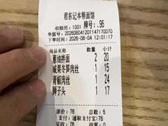 -君东记本帮面馆(天钥桥路店)
