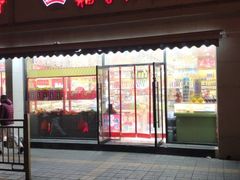 门面-稻香村糕点(北京站东街店)