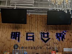 -明日世界密室轰趴·剧本桌游·箭馆团建(国贸店)