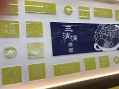 -三清洞摩西韩式年糕火锅(威高广场店)