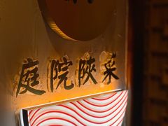 -长安炊烟庭院陕菜(七路明光路店)