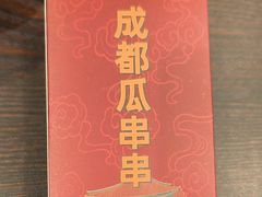-成都瓜串串(华强北店)