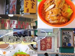 -華歡冰室-WahFoon(吉大店)