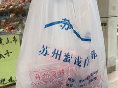 -苏州蜜饯门市部