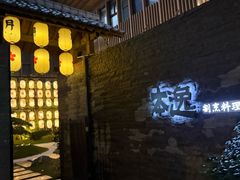 -本逸·割烹料理(湖墅店)