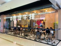 门面-西堤牛排(龙德广场店)