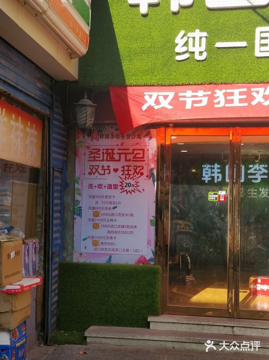 韩国李勋美发沙龙(安东街店)图片