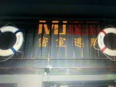 -MJ魔爵全机关真人密室逃脱(万达广场松江店)