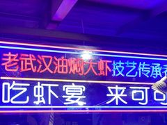 -可可大虾武汉土菜大排档(万松园1店)