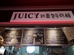 门面-Juicy Bakery(大学路店)