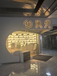 -洛伊科技抗衰护肤中心