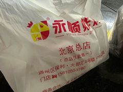 -永顺炸鸡(北京总店)