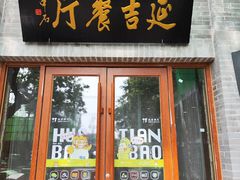 -华天延吉餐厅(西四总店)