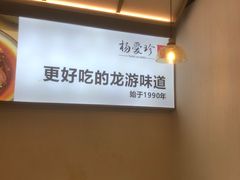 用餐区-杨爱珍大排档(龙游店)