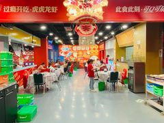 -虎虎龙虾大排档(双井店)