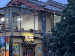 -陀岗美食·云南藏式特色餐厅