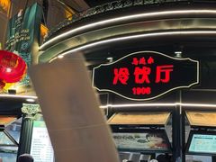-马迭尔冷饮厅1906(中央大街店)