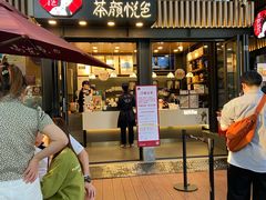 门面-茶颜悦色(岳麓山顶店)