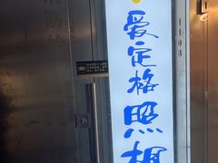 -爱定格照相馆.证件照(周浦万达店)