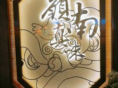 -岭南真味·匠心粤菜(K11店)