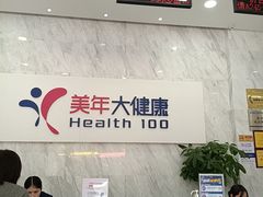 -美年大健康体检(天河东路分院)