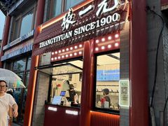 -张一元(前门店)