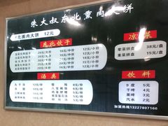 -东北熏肉大饼(大学南路店)