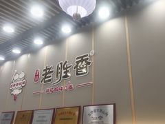 -老胜香包子铺(天津机场店)