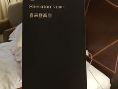 -成都天府丽都喜来登饭店