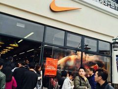 android_upload_pic-NIKE上海青浦换季优惠店