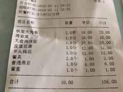 账单-刀郎牛肉面新疆餐厅·烧烤(清真通州珠江国际城店)