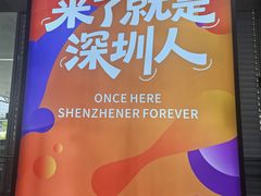 -深圳龙华大浪商业中心亚朵X酒店