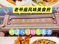 -老爷庙风味美食府(魏都大道店)