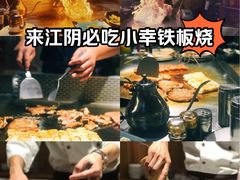 -春田小幸铁板烧(忠义街店)