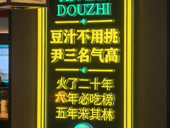 -尹三豆汁(前门旗舰店)