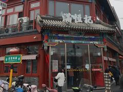 -牛街清真满恒記(平安里西大街店)