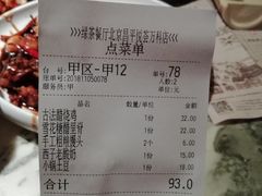账单-绿茶餐厅(昌平悦荟店)