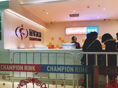 -冠军冰场CHAMPION RINK(苏州中心商场店)