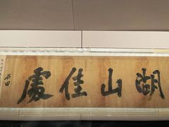 -中国美术学院-美术馆