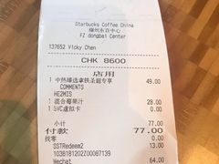 账单-星巴克臻选(福州东百中心分店)