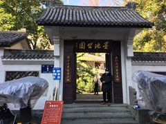 -墨池公园