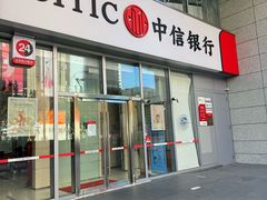 -中信银行(中信泰富广场支行)