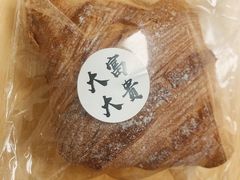 榛子穆斯林酱可颂-富贵面包公司(运河店)