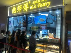 门面-鲍师傅糕点(国金街店)