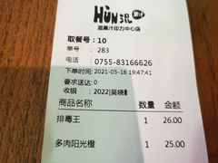 -混果汁(福田领展中心城店)