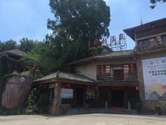 -观澜山水田园