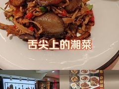 -长湘居(数码大厦店)